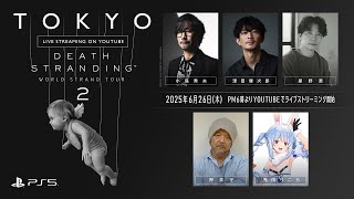 DEATH STRANDING WORLD STRAND TOUR 2 in TOKYO