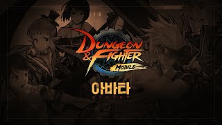 Dungeon & Fighter Mobile не обойдется без косметических костюмов