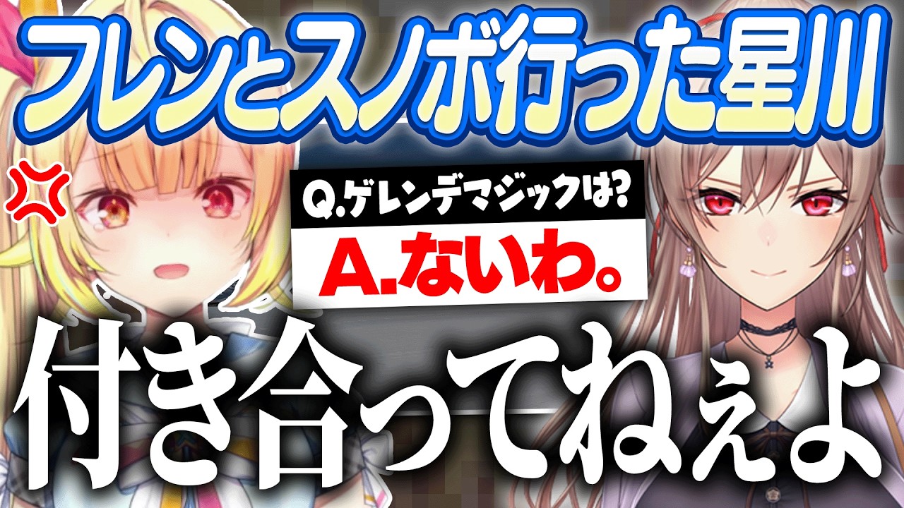 休止中にフレンと行ったスノボデートを語る星川サラ【にじさんじ/切り抜き/星川サラ/Vtuber】