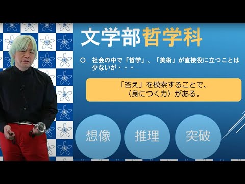 フランス語圏文化学科 学習院大学文学部　哲学科説明