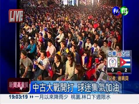中古大戰開打 球迷集氣加油
