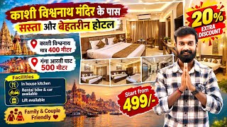 Varanasi Hotel Near Kashi Vishwanath Temple | Best Budget Friendly Hotel | Hotel