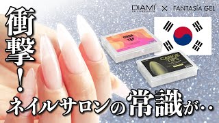 【驚異の時短】韓国から初上陸！サロンワークが変わる？！