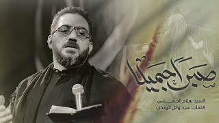 صبراً جميلا