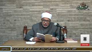 13-  ختام الكتاب (المعانى الرقيقة)  د- عطية مصطفى (ساحة الدح)