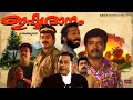 Superhit Malayalam Full Movie Ishtadanam Jagathy Innocent Jagadish Malayalam Comedy Movies