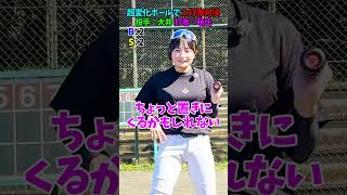 鬼変化するボールで一打席対決してみた😂😂😂 #shorts #野球 #funny