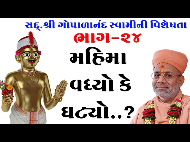 મહિમા વધ્યો કે ઘટ્યો... ?