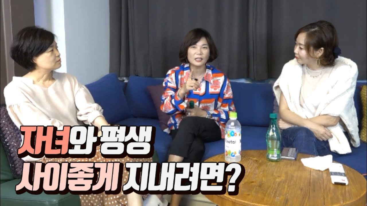 자녀와 평생 사이좋게 지내려면 꼭 필요한 것은?-김미경의 네자매 의상실#11