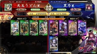 【英傑大戦】チーム『天下無双』天玉うどん君主 五十万石昇格戦 4枚はわわ忠勝vs祇園女御バラ【アーカイブ】