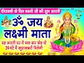 ॐ जय लक्ष्मी माता Laxmi Mata Aarti Om Jai Laxmi Mata Lakshmi Mata Ki Aar