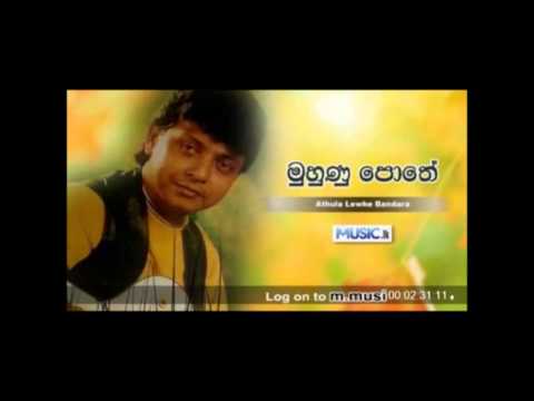 Athula Lewke Bandara - MP3 Collection Part 2