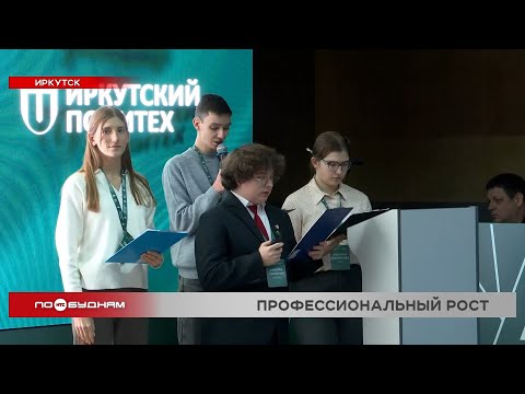 Иркутские студенты внедряют в работу крупных компаний новые технологии