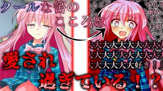 『ゆっくり茶番劇』クールな筈のこころに愛され過ぎている！？