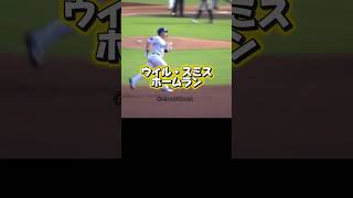 【復帰間近】スミスがマイナーでホームラン！ドジャースの救世主となるか！？