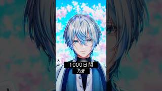【歌ってみた】男性キーで「1000日間/乃紫」を和装男性Vが歌ってみた!【 #白噛ましゅー 】