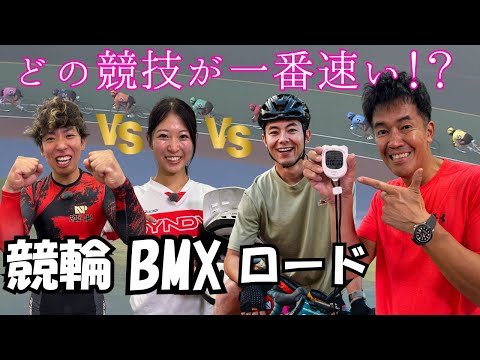 【あの大物芸人のイトコが】自転車異業種タイムトライアル！！