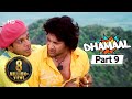 Dhamaal - Superhit Comedy Movie - Javed Jaffrey - Arshad Warsi - Asrani #Movie In Part 09