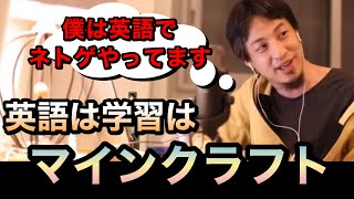 【英語学習】英語勉強にはマインクラフトがオススメです!英語を覚えることで出来ることが増えるのでモチベーション対策にもなります!【字幕付】