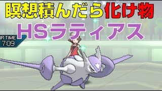 【ポケモンUSUM】瞑想積んだら化け物、HSメガラティアス。2人でレート実況してみたpart60