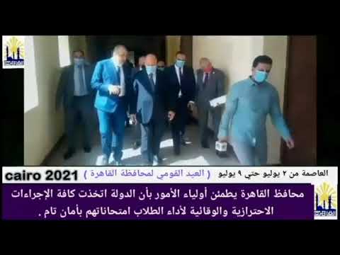 العاصمة في أسبوع من 2 إلى 9 يوليو 2021