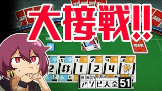 こんな白熱するんだぁ!!?【アソビ大全】