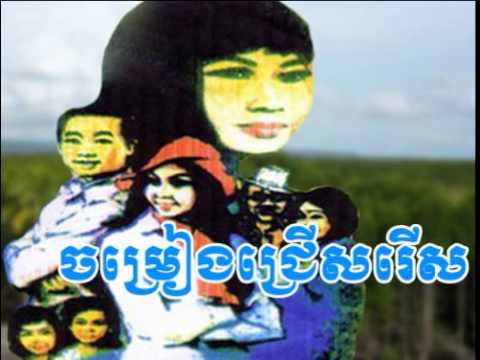 Sa-ek Kjom Mean Prorpon - Sinn Sisamouth