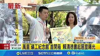 [討論] 賴皮寮現況？有人知道嗎？？