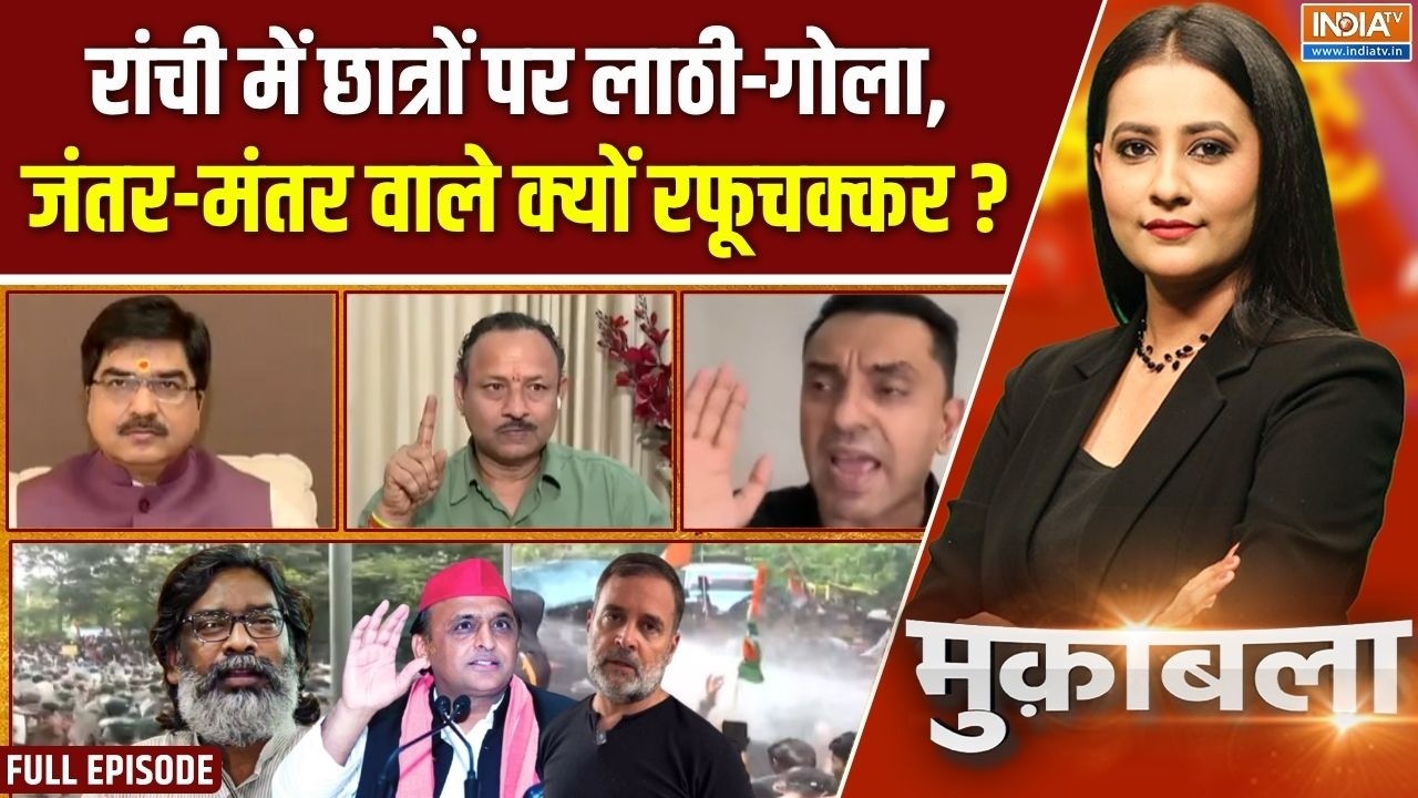 Muqabla : दिल्ली में चलो जंतर-मंतर, रांची में क्यों रफूचक्क?
