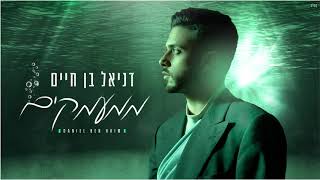 ממעמקים