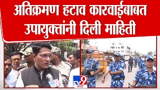 Chhatrapati Sambhajinagar मध्ये अतिक्रमण हटाव कारवाई, उपायुक्तांनी दिली अधिकची माहिती