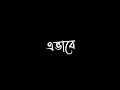 ছুয়ে দে আঙুল 🧡 / Bangla Song Status 💙 / Black Screen 🖤 / Evan Munna.?💛
