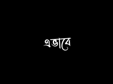 ছুয়ে দে আঙুল 🧡 / Bangla Song Status 💙 / Black Screen 🖤 / Evan Munna.?💛