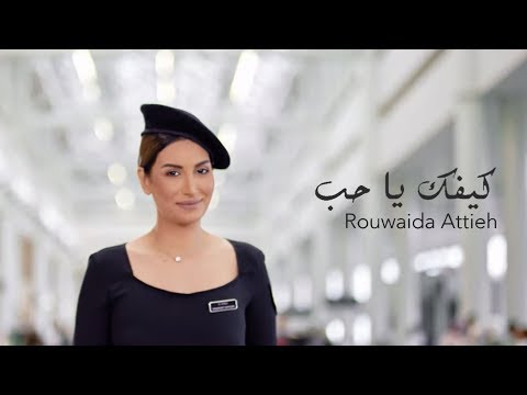 Rouwaida Attieh - Kifak Ya Hob (Music Video) | رويدا عطية - كيفك يا حب