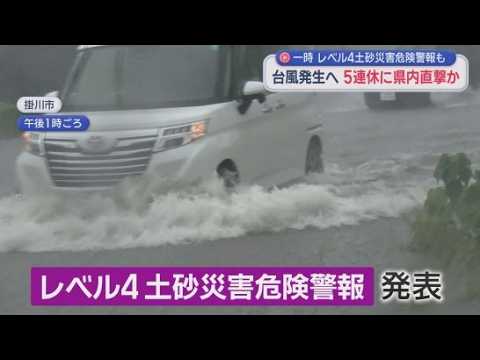 YouTube Video 静岡で13日連続の雨…次は台風25号　シルバーウィーク直撃の恐れ