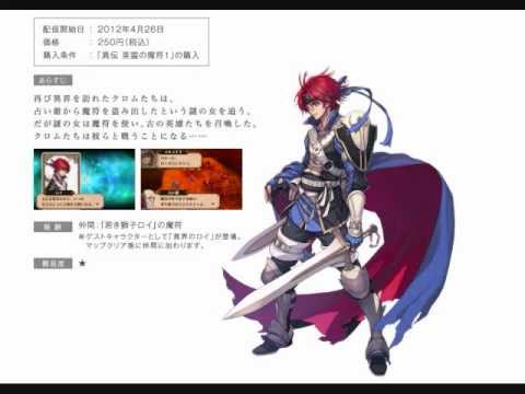 MARTH & ROY as DLC for Fire Emblem: Awakening!