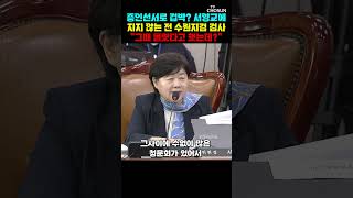 전 수원지검 검사 그 당시 몰랐다고 했지 지금까지 몰랐다 했나 [티조Clip] #shorts
