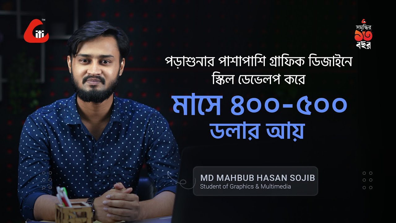 পড়াশুনার পাশাপাশি গ্রাফিক ডিজাইনে স্কিল ডেভেলপ করে মাসে ৪০০-৫০০ ডলার আয়