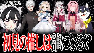 【にじさんじ】ホロライブしか知らないVTuberが、初見で“推し”を決めたら誰になるのか！？