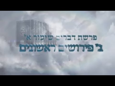 שיעור אור החיים פרשת דברים תש"פ - שיעור א'
