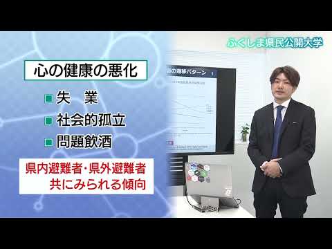 第７回ふくしま県民公開大学動画　２回目：３月1日（水）放送講師：健康リスクコミュニケーション学講座　竹林　由武　先生テーマ：「震災後の「こころの健康度」の推移」