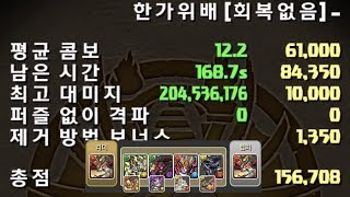 [한가위배 (회복없음)] 호루스 리더 고정 pt. (156708점)