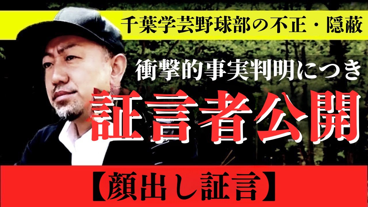 【衝撃映像】暴◯の現場⁉️元コーチが実名顔出しで告白