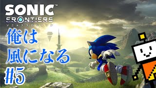 ソニックフロンティアの続き #5【ネタバレ注意】