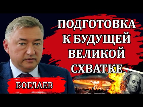 Владимир Боглаев. Пазл сложился. Что будет с этим миром и со страной. Прогноз на ближайшие годы.