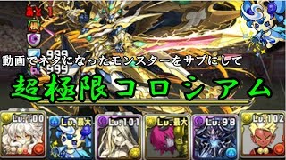 【ゆっくり実況】動画でネタになったモンスターで遊ぼう！！～超極限コロシアム～