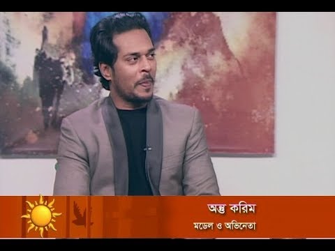 একুশের সকাল || মডেল অভিনেতা অন্তু করিম || ২৪ জানুয়ারী ২০১৯
