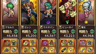 【ロマサガRS】七英雄Romancing　アセルス、ラスタバン