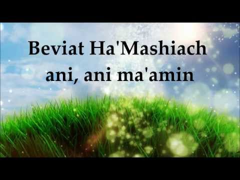 Paul Wilbur - We Will Run/Ani Ma'amin - Lyrics - Your Great Name 2013