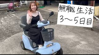 無職のGW｜母の日と、家族時間。